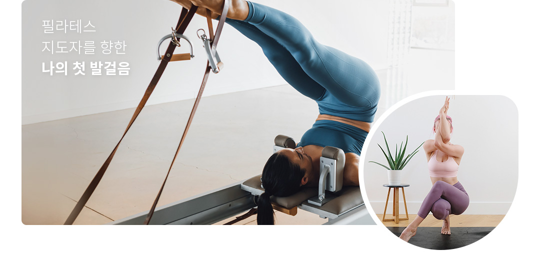 퍼스트아카데미 요가&필라테스